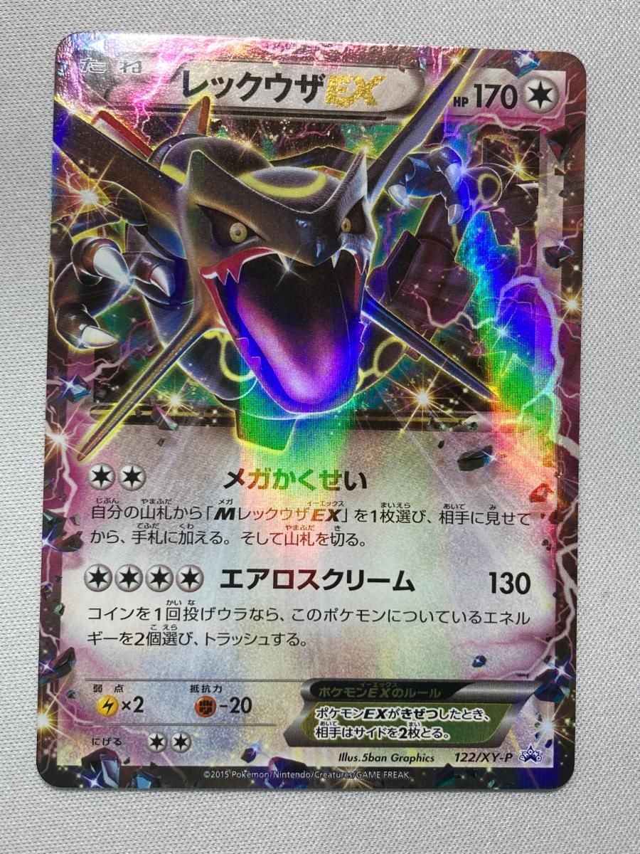 レックウザEX [エメラルドブレイク ポケモンカードチャンス] 122/XY-P