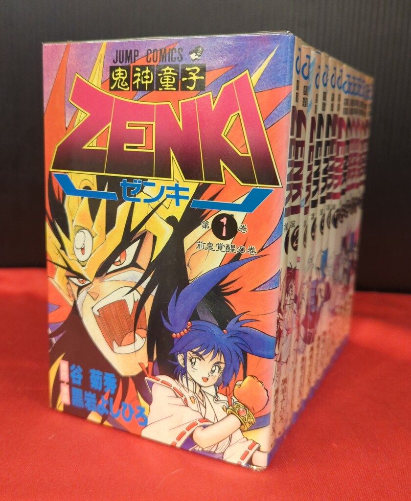 集英社 ジャンプコミックス 黒岩よしひろ 鬼神童子ZENKI 全12巻 セット