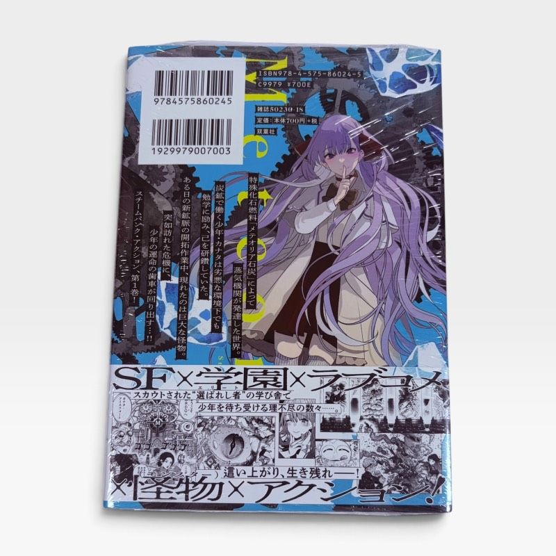 氷核のメテオリア 1巻 初版 シュリンク 帯付き 冬堂誠 アクション