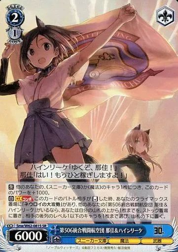 中古】ヴァイスシュヴァルツ Snw/W62-081S[SR]：(ホロ)第506統合戦闘