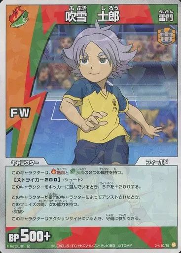 中古】イナズマイレブンTCG 2-4 50/69[R]：吹雪 士郎 - メルカリ