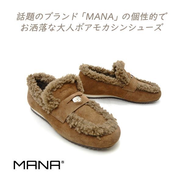 MANA ローファー モカシン シューズ レディース ボア 茶 スエード マナ 561014 ブラウン コイン モコモコ 大人 おしゃれ 秋 冬 新作 話題 送料無料