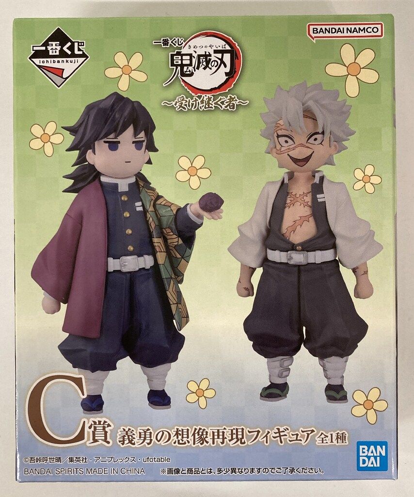 BANDAI SPIRITS 一番くじ 鬼滅の刃 受け継ぐ者 C賞 義勇の想像再現