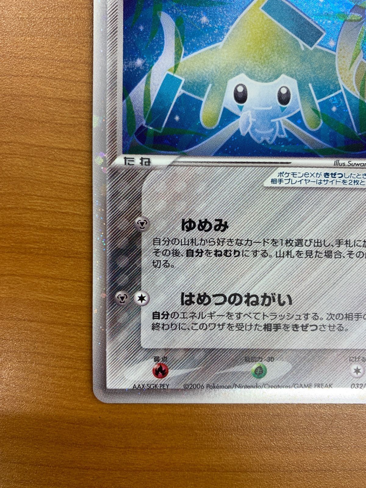 状態A ジラーチex 032/PLAY プロモ ホロ キラ ポケカ ポケモン