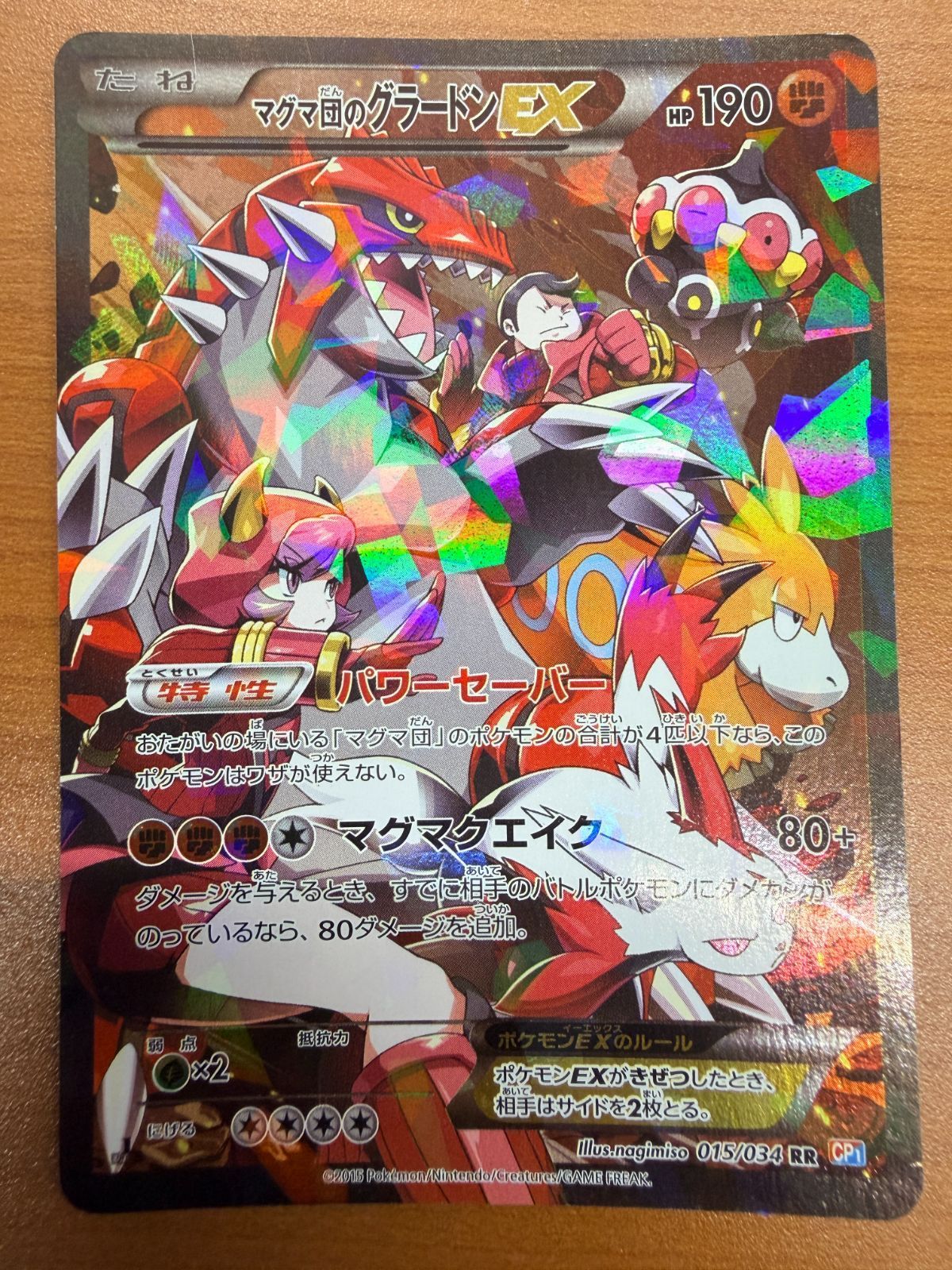 状態A マグマ団のグラードンEX 015/034 RR ポケカ ポケモン ポケモン