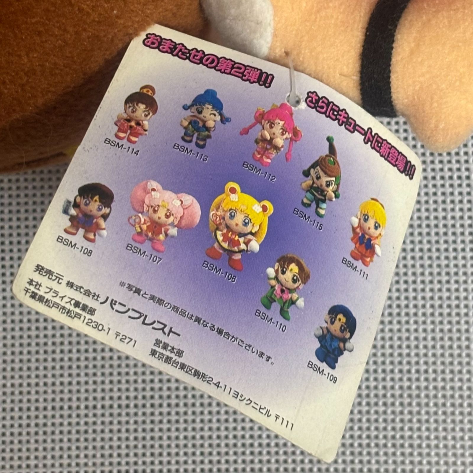 中古】ベスベス ぬいぐるみ2 「美少女戦士セーラームーンSuperS