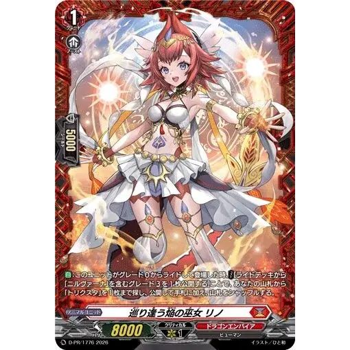 巡り逢う焔の巫女リノ【PR】{D-PR/1776}《ドラゴンエンパイア》 - メルカリ