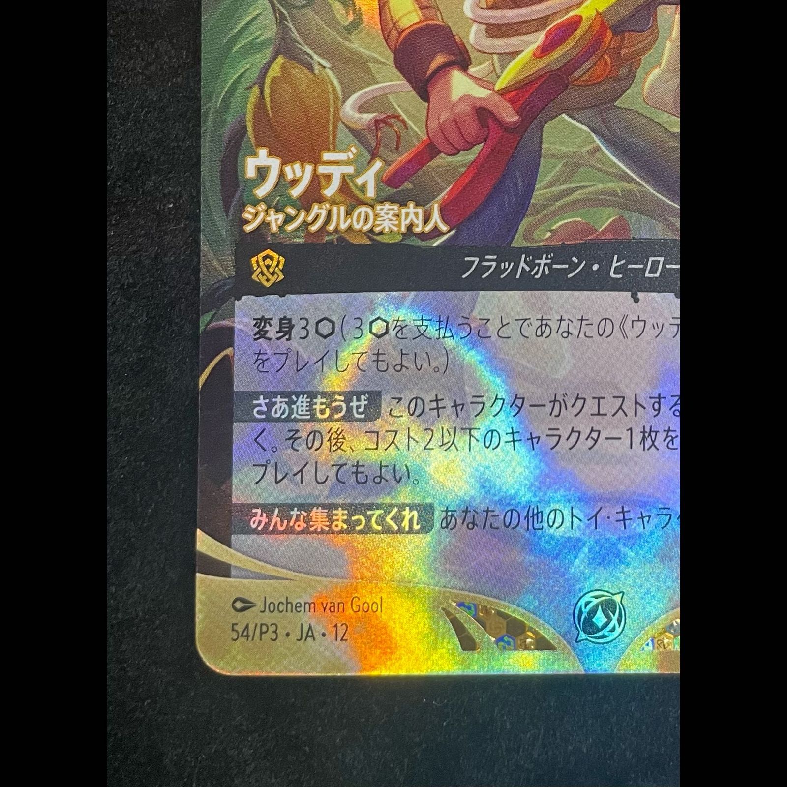 ウッディ ジャングルの案内人 SCSプロモ Foil PSA10 ウッディ <ジャングルの案内人> (プロモ) {54/P3} [プロモーション