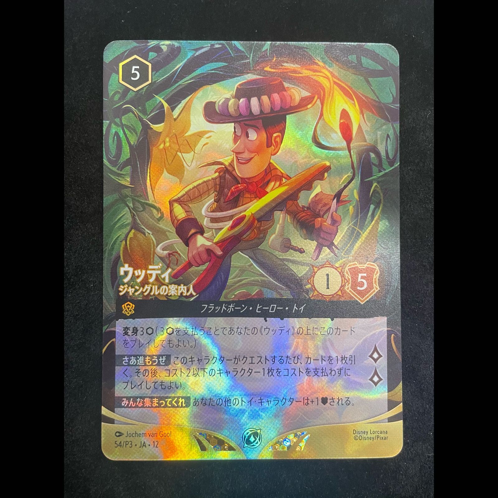 ウッディ ジャングルの案内人 SCSプロモ Foil PSA10 ウッディ <ジャングルの案内人> (プロモ) {54/P3} [プロモーション