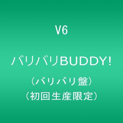 CD)バリバリBUDDY!(バリバリ盤)(初回生産限定)／V6 - メルカリ