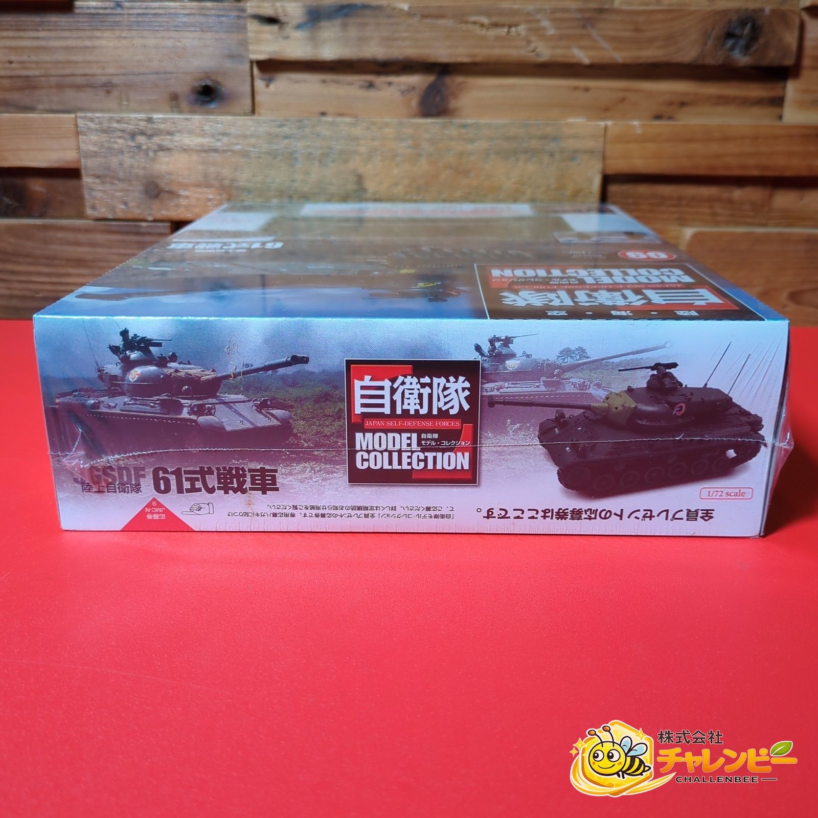 未開封】 自衛隊モデル・コレクション全国版 9 ホビー雑誌