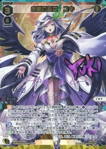 ウィクロス　解明の巫女　ユキ　UR 中古】ウィクロス WXDi-P12-006U[UR]：未開の巫女 ユキ - メルカリ