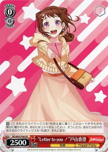 ヴァイスシュヴァルツ “STAR☆”戸山香澄 PR&RRRセット 中古】ヴァイスシュヴァルツ BD/W95-P48[PR]：“Letter to you！”戸山