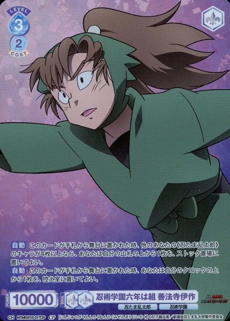 中古】ヴァイスシュヴァルツブラウ NTMR/01S-017CP[CP]：(ホロ)忍術