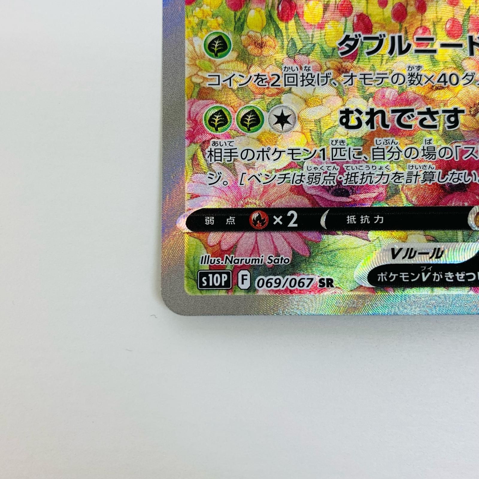 中古 ポケモンカードゲーム 069/067 SR スピアーV SR 069/067 S10P