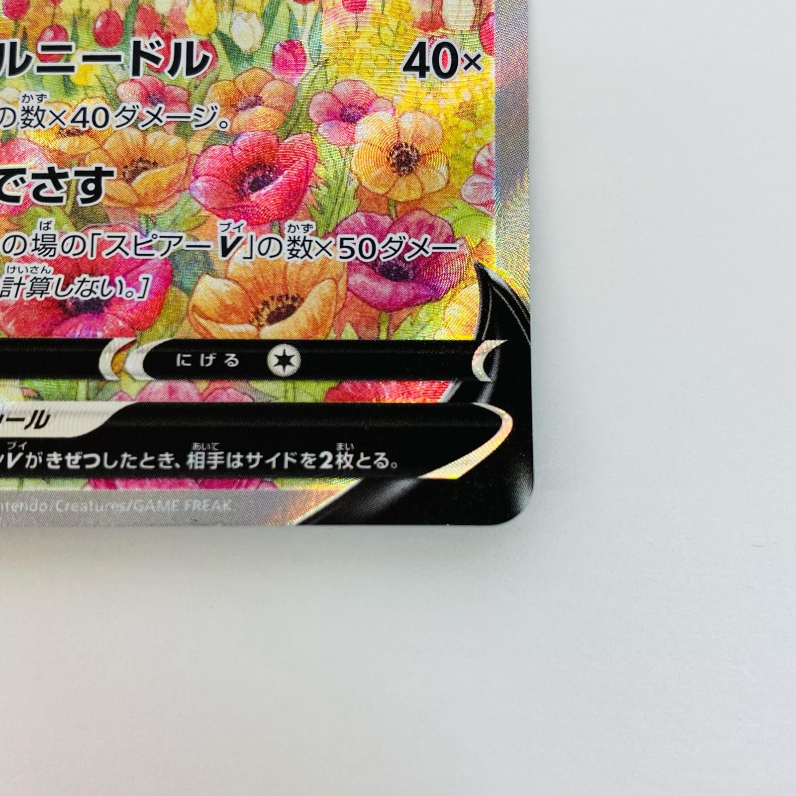 中古 ポケモンカードゲーム 069/067 SR スピアーV SR 069/067 S10P