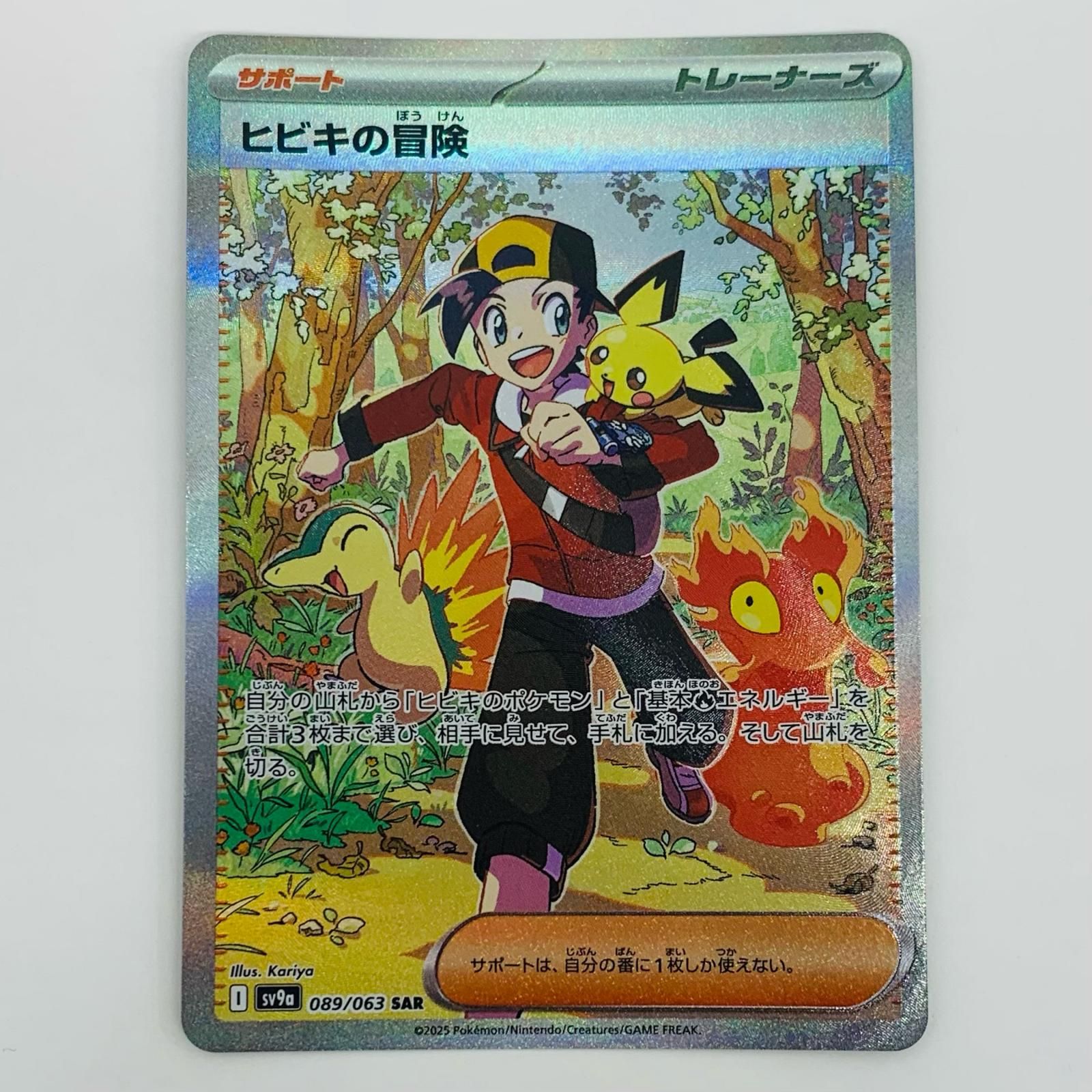中古 ポケモンカードゲーム 089/063 SAR ヒビキの冒険 SAR 089/063