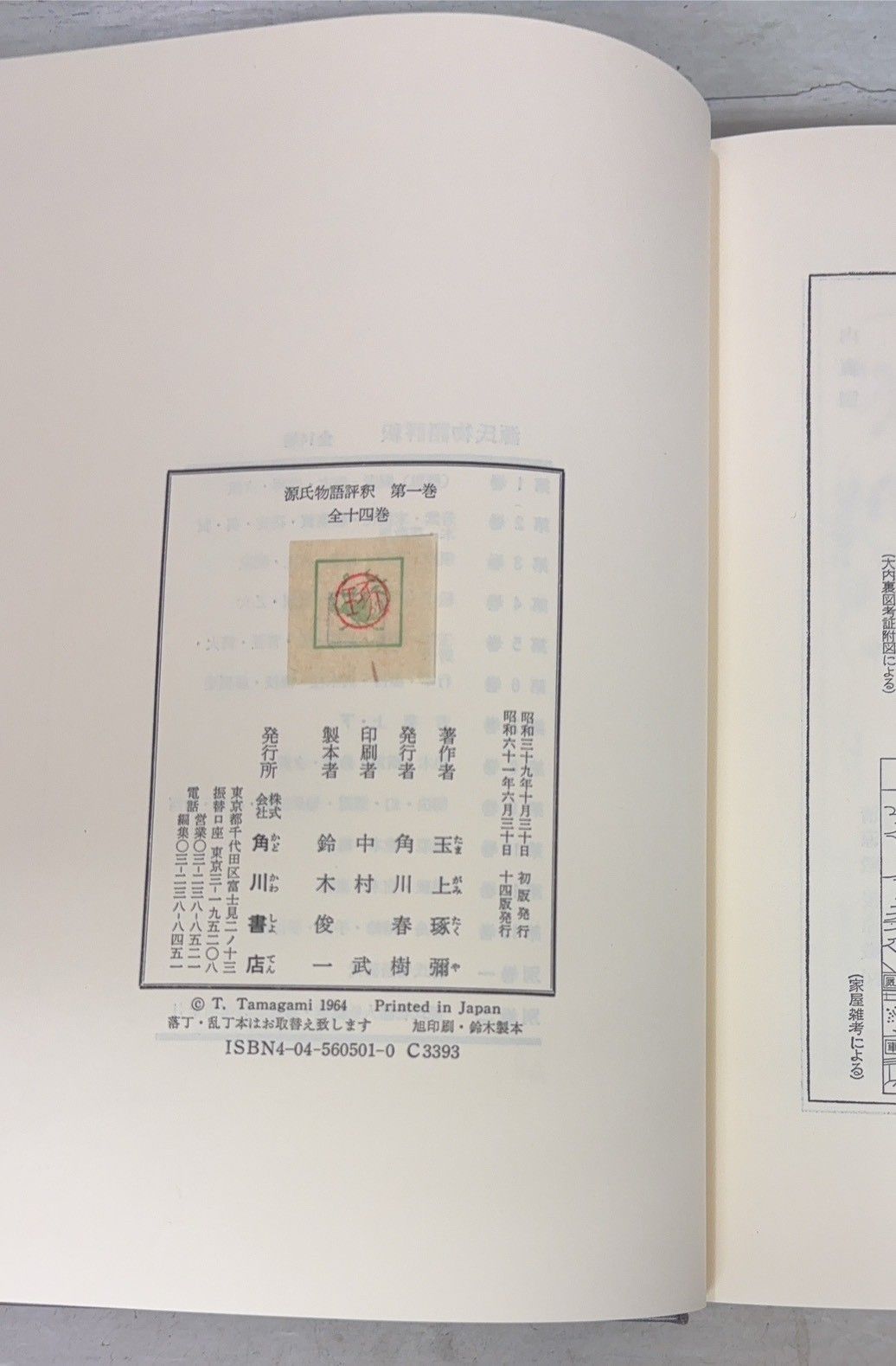 源氏物語評釈 全14冊揃 玉上琢弥 角川書店 D037UE-75 - メルカリ