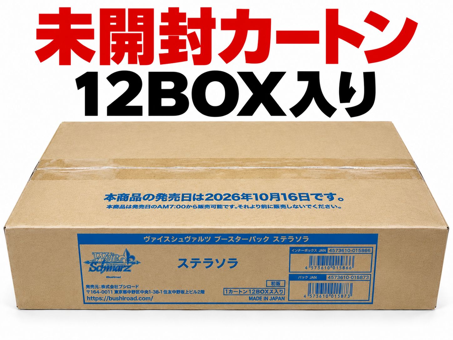 新品未開封】ヴァイスシュヴァルツ ステラソラ ブースターパック 1