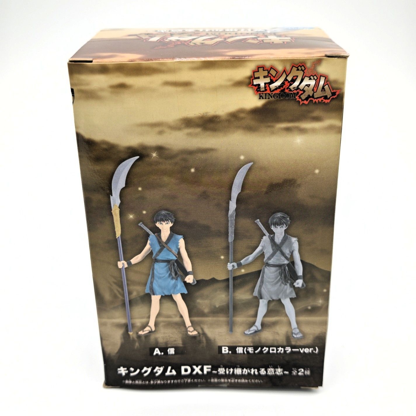キングダム DXF 受け継がれる意志 信 、造形師✕写真家　フィギュア 未開封】キングダム［信］フィギュア DXF～受け継がれる意志～ - メルカリ