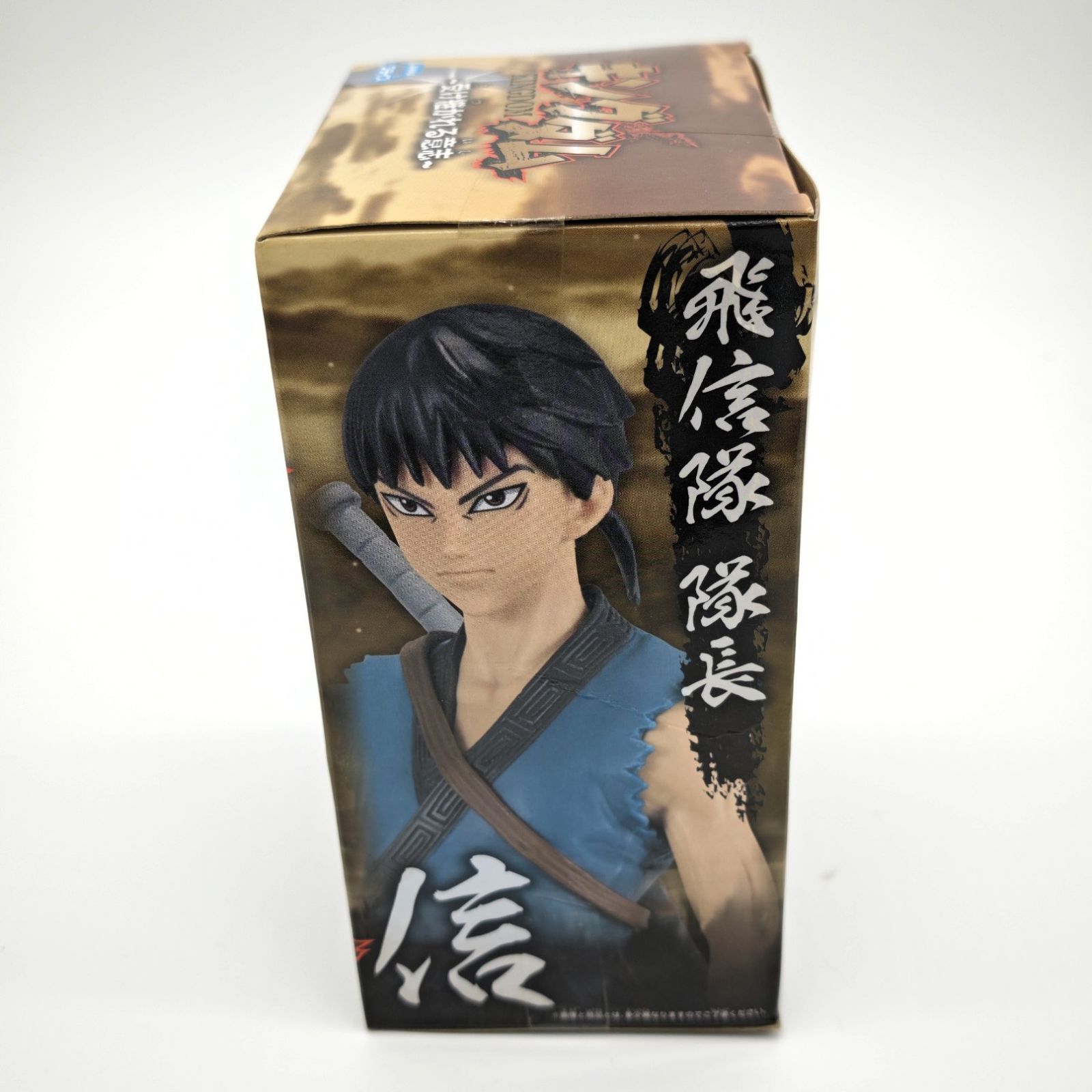 未開封】キングダム［信］フィギュア DXF～受け継がれる意志～ - メルカリ