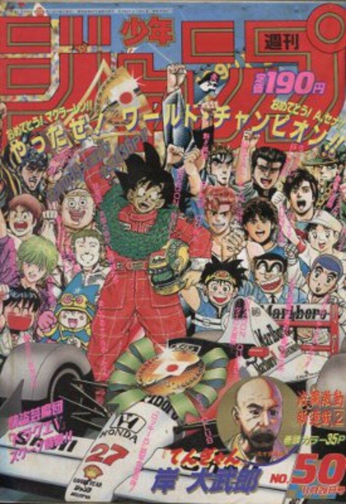 週刊少年ジャンプ 1990年(平成2年)50 9050 - メルカリ