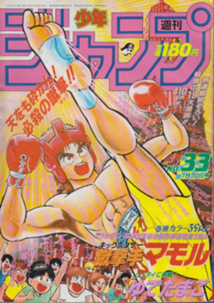 週刊少年ジャンプ 1990年(平成2年)33 9033 - メルカリ