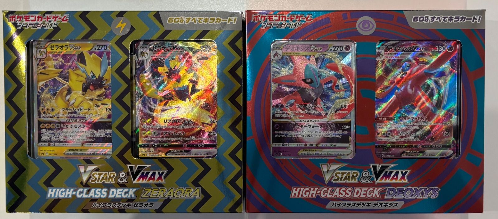 ポケモンカード ハイクラスデッキ デオキシス ゼラオラ 2点セット 未