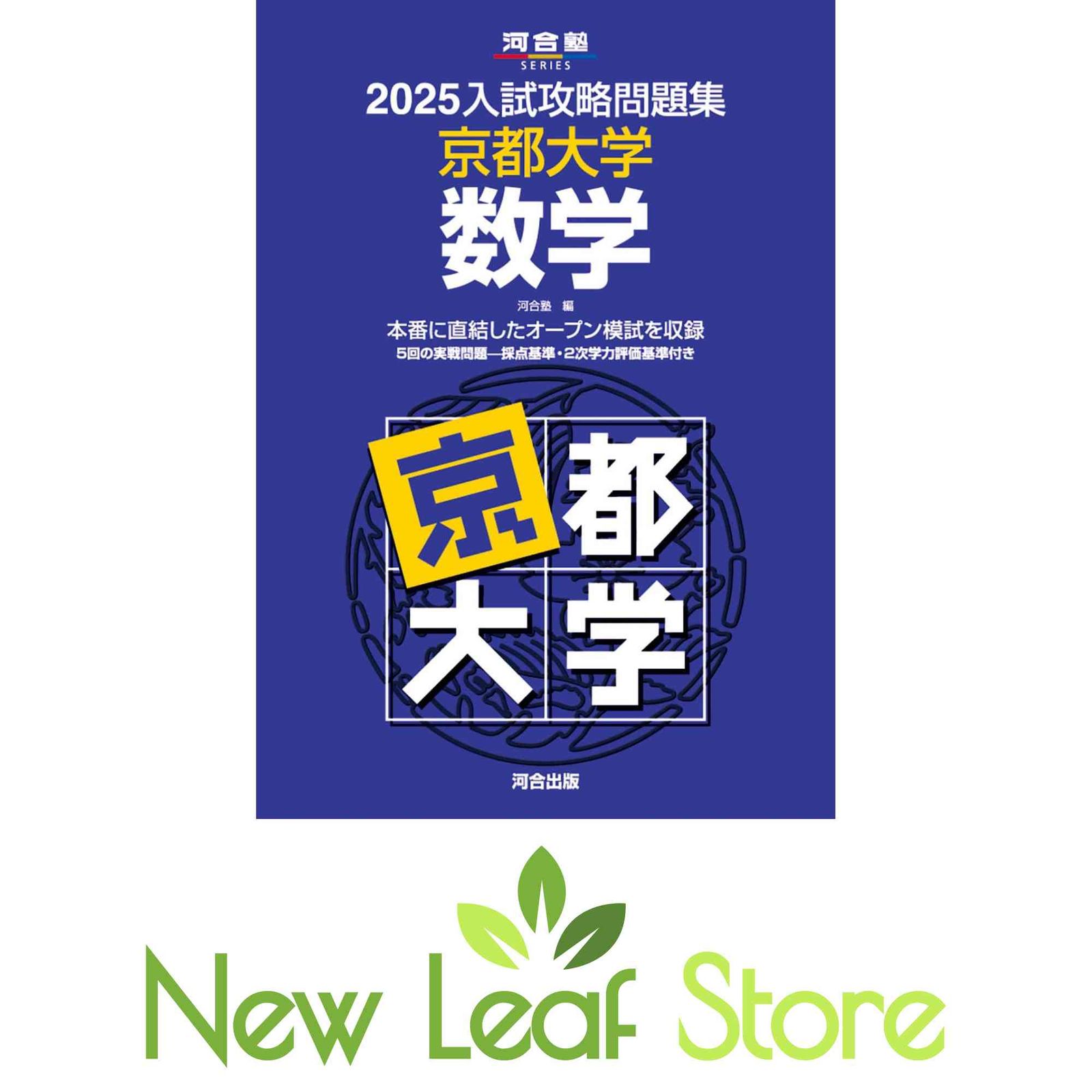 【バラ売り可】河合塾 入試攻略問題集 京都大学 11冊セット 2025入試攻略問題集 京都大学 数学 (河合塾SERIES N 11) 河合塾 - メルカリ