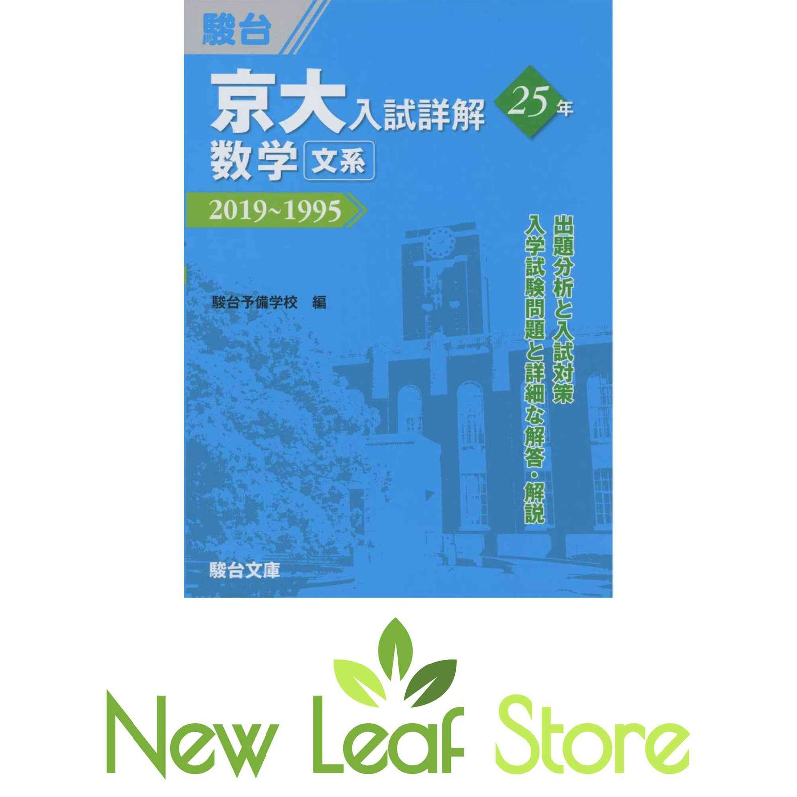 良品【文系20年分】東京大学 文科 駿台 青本 CD付 前期 1998〜2017 2027-神戸大学 文系 前期【駿台青本シリーズ】 (駿台大学入試完全対策
