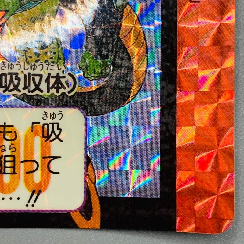 ドラゴンボールZ カードダス No.503 セル 17号吸収体 DP1000 本弾 1992