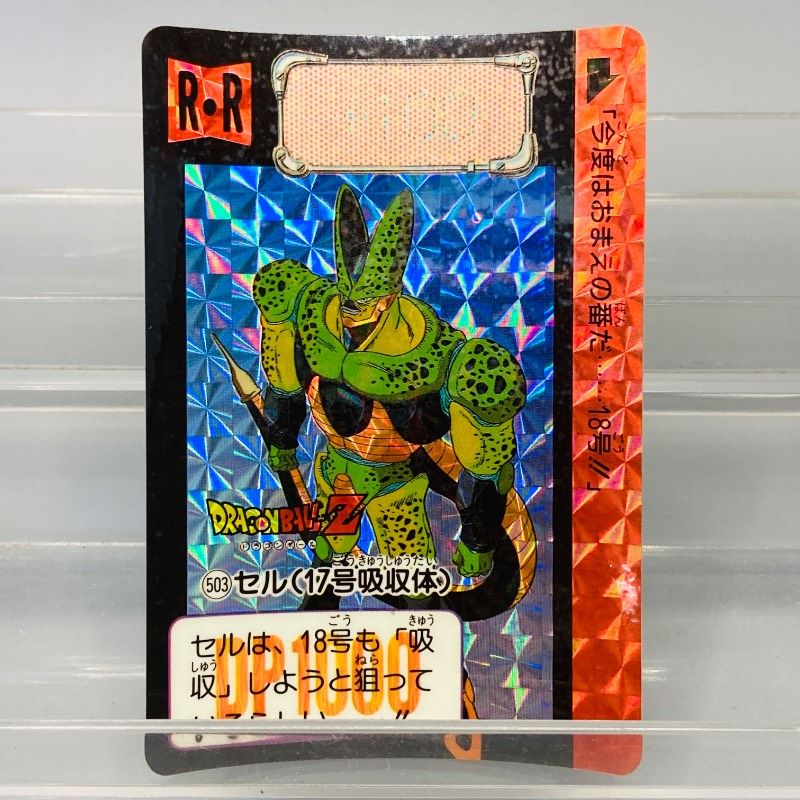 ドラゴンボールZ カードダス No.503 セル 17号吸収体 DP1000 本弾 1992