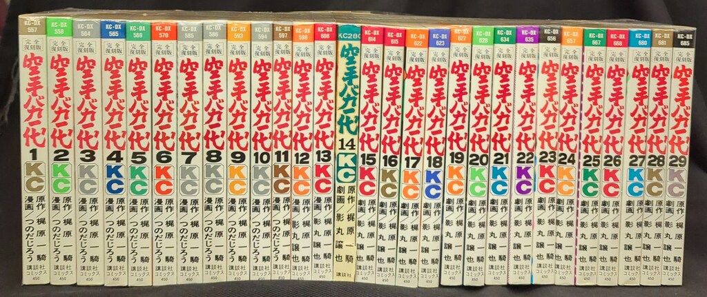 空手バカ一代 つのだじろう　全巻セット 1〜29巻　B2 講談社 DX KC つのだじろう 空手バカ一代 完全復刻版 全29巻 再版