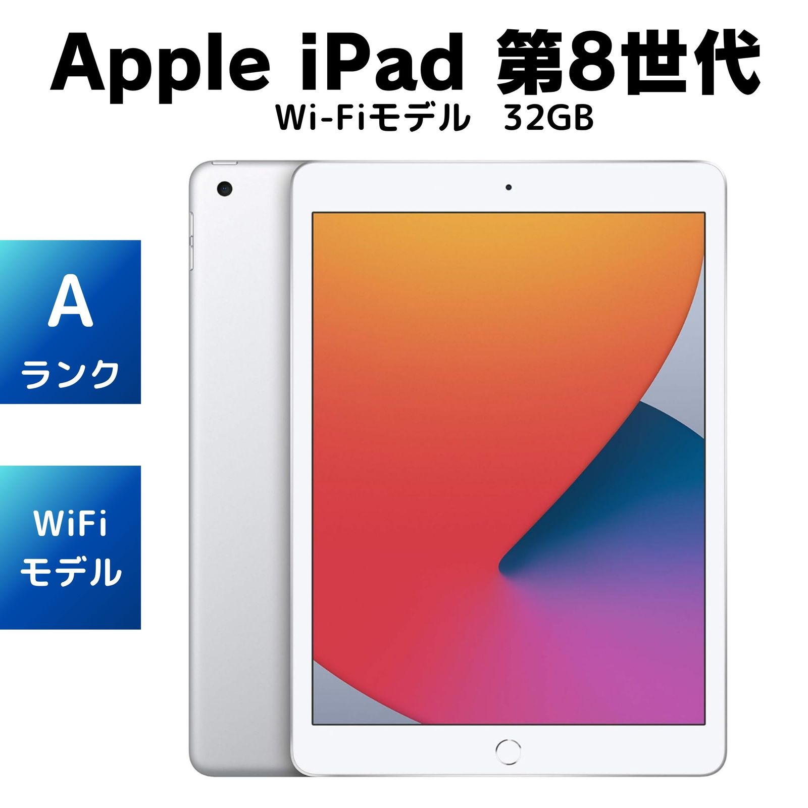 Apple iPad 第8世代 32GB シルバー - メルカリ
