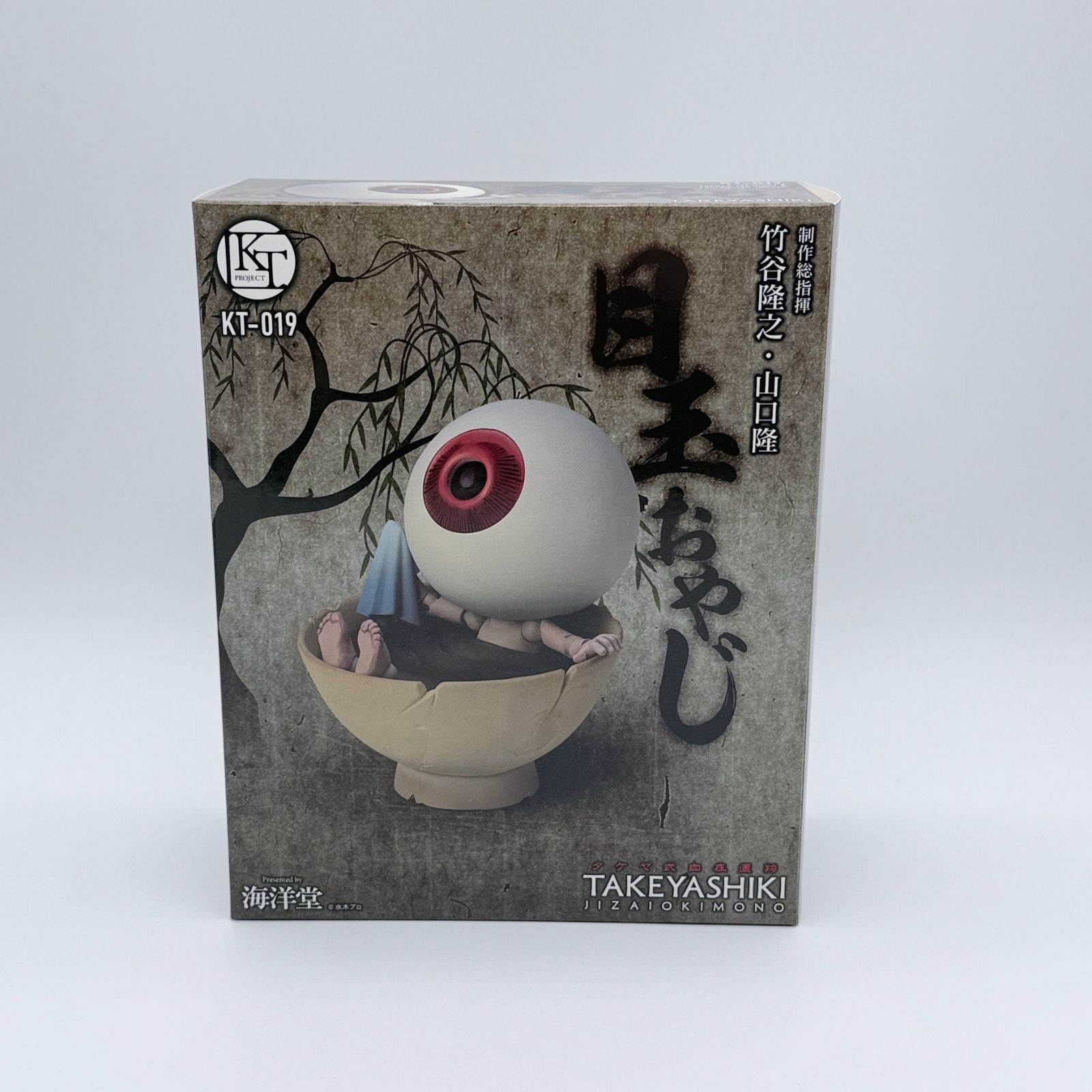 等身大 ゲゲゲの鬼太郎2 目玉のおやじフィギュア 未使用品】海洋堂 タケヤ式自在置物 KT-019 ゲゲゲの鬼太郎 立体絵巻