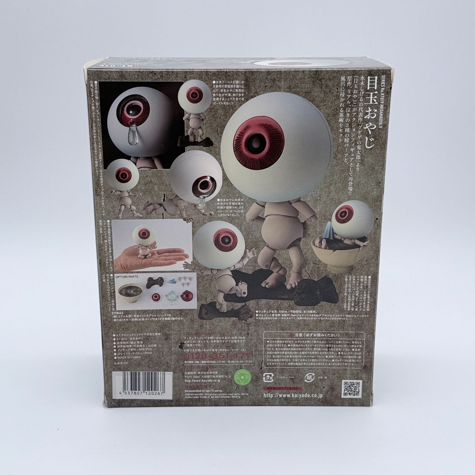 等身大 ゲゲゲの鬼太郎2 目玉のおやじフィギュア 未使用品】海洋堂 タケヤ式自在置物 KT-019 ゲゲゲの鬼太郎 立体絵巻