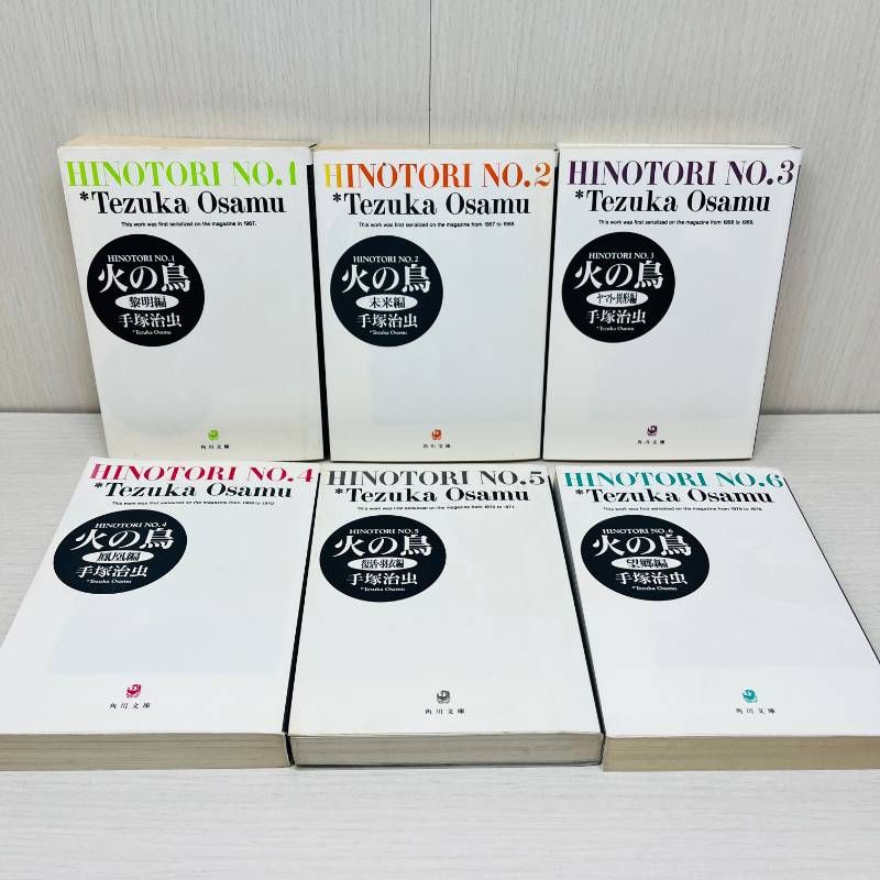 火の鳥 全巻 1-13巻 全巻セット 完結 手塚治虫 文庫版 HINOTORI - メルカリ