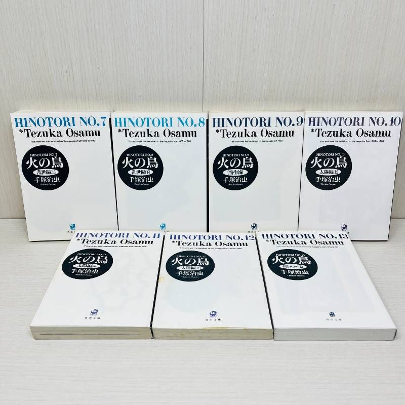 火の鳥 全巻 1-13巻 全巻セット 完結 手塚治虫 文庫版 HINOTORI - メルカリ