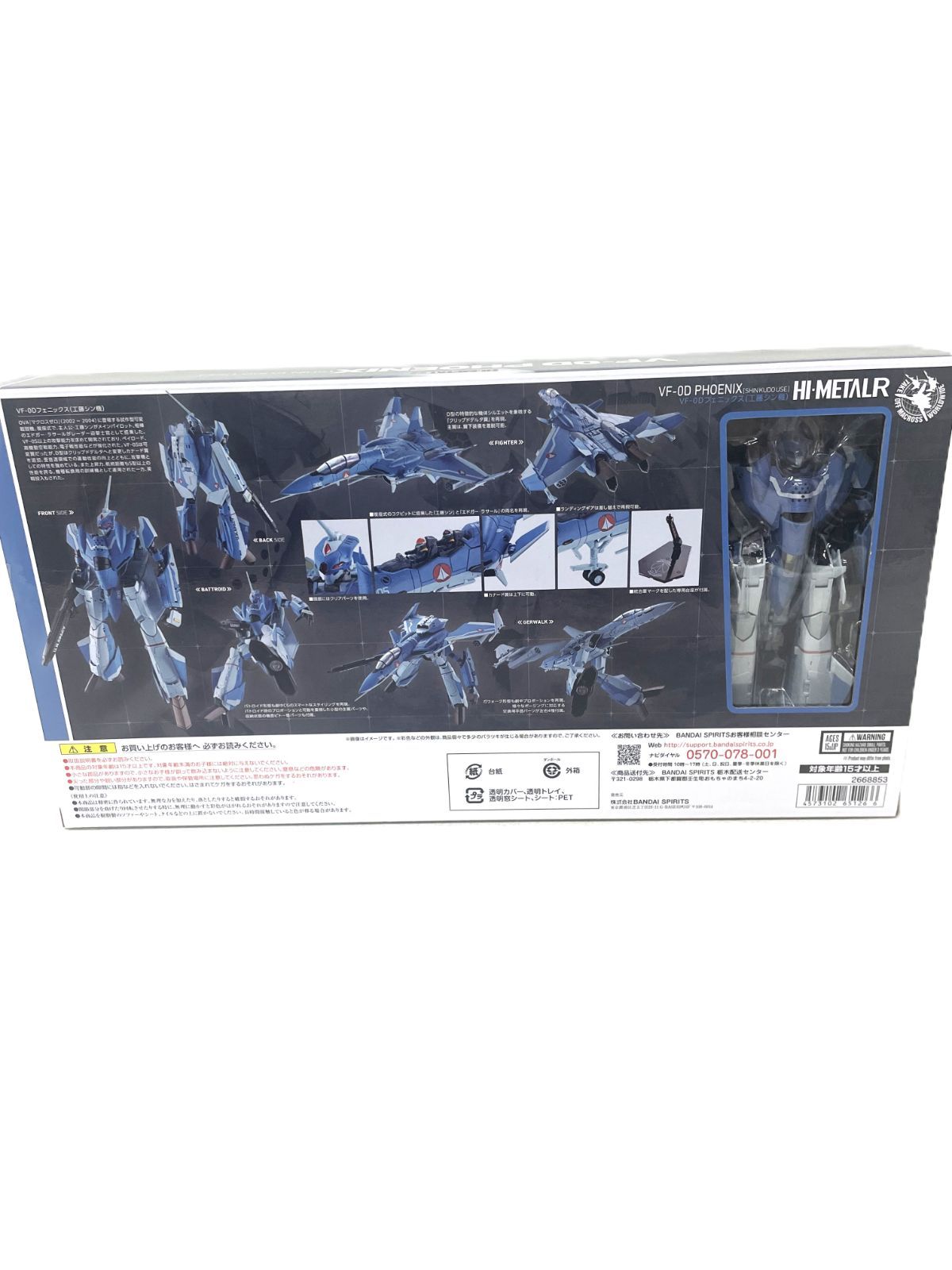 中古】未開封 HI-METAL R VF-0Dフェニックス(工藤シン機) マクロスゼロ