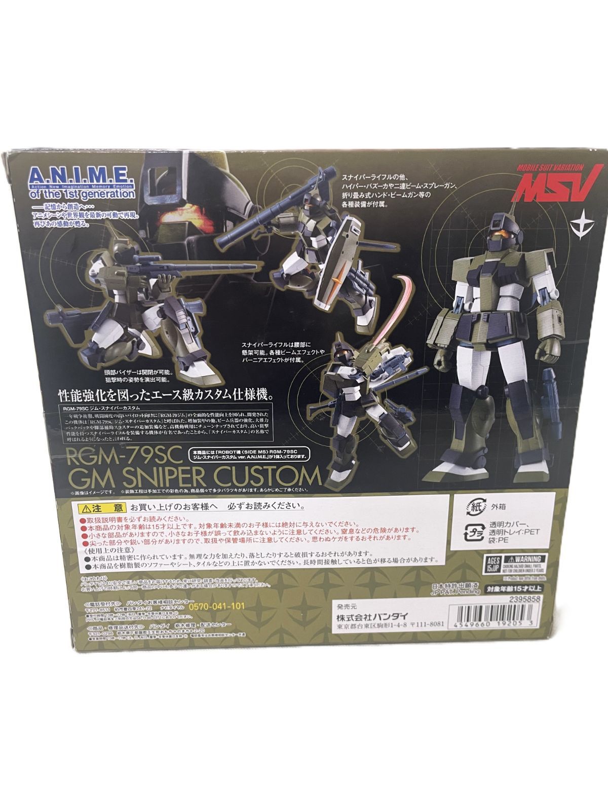 中古】未開封 ROBOT魂 ＜SIDE MS＞ RGM-79SC ジム・スナイパーカスタム