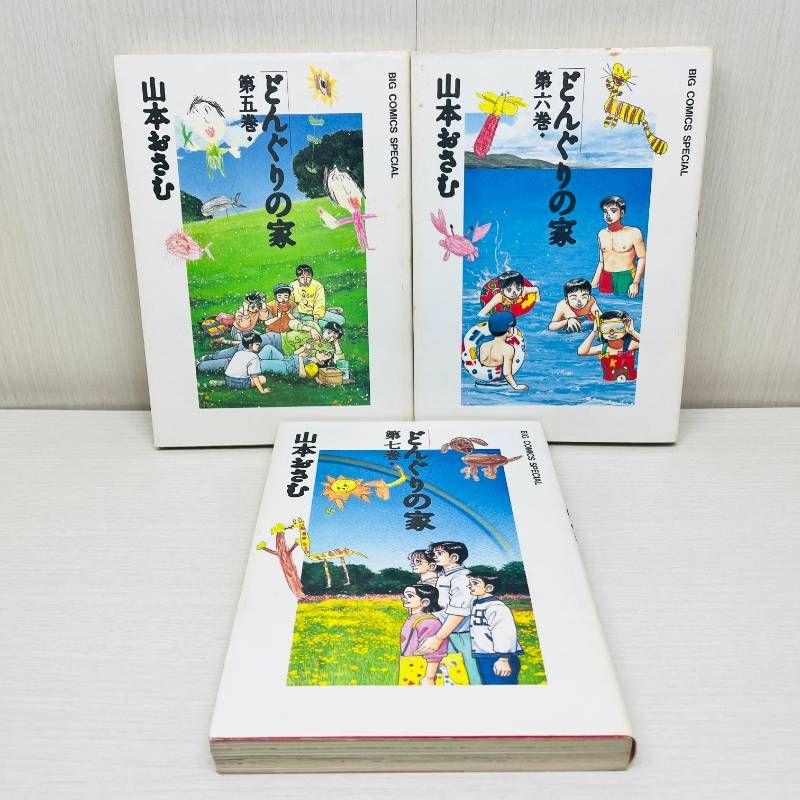 どんぐりの家 全巻 1-7巻 全巻セット【初版多数】 完結 山本おさむ