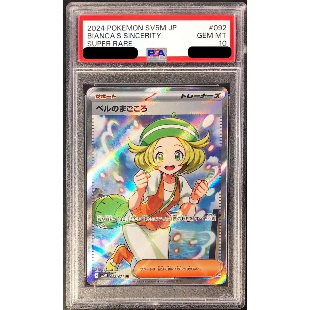 状態難/PSA10鑑定済〕ベルのまごころ【SR】{092/071} - メルカリ