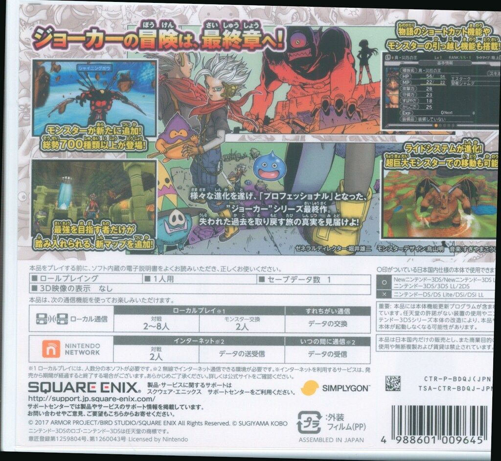 3DS ドラゴンクエストモンスターズ ジョーカー3 プロフェッショナル