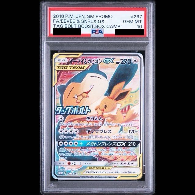 PSA10】イーブイ&カビゴンGX PROMO 297/SM-P 1枚 - メルカリ