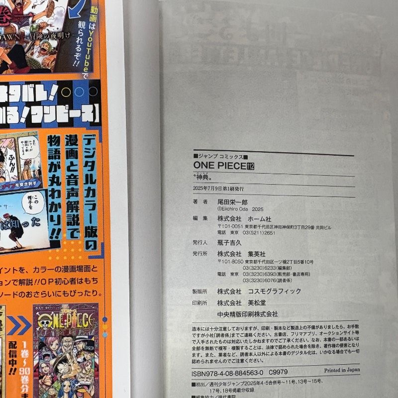 初版】 ONE PIECE ワンピース 112巻-115巻 計4冊セット ※114巻・15巻帯