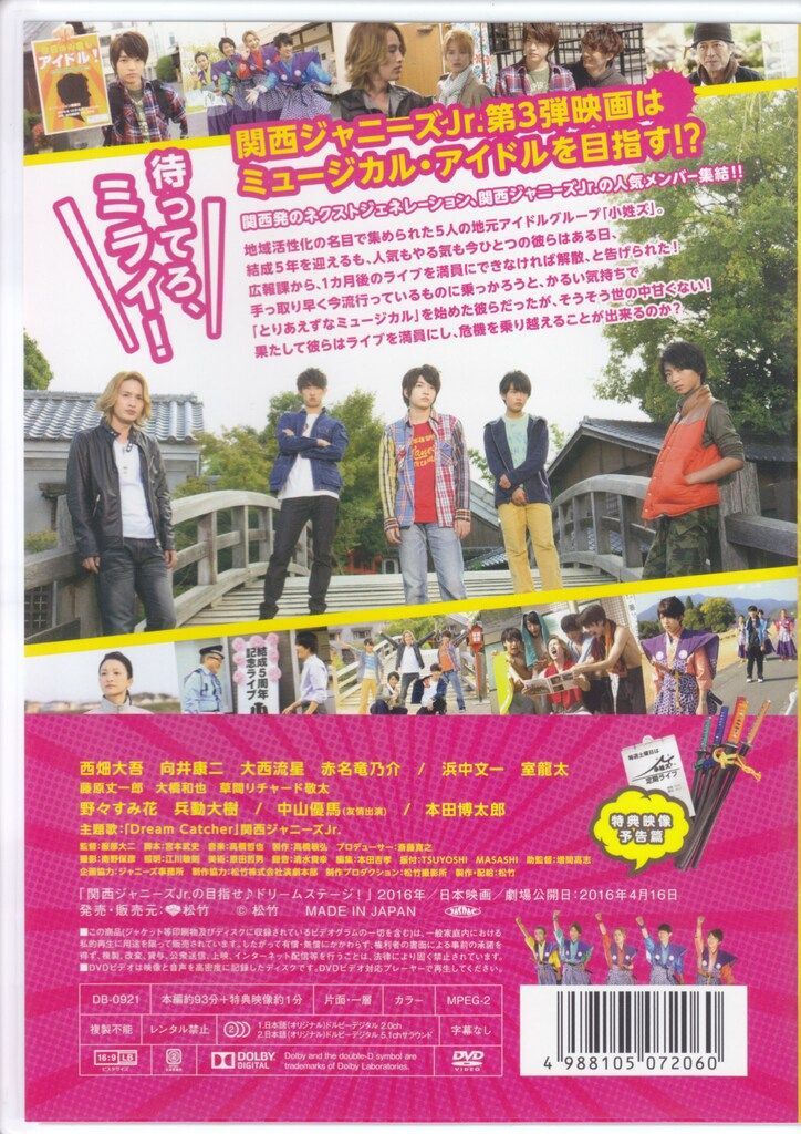 松竹 国内映画DVD 関西ジャニーズJr.の目指せ♪ドリームステージ