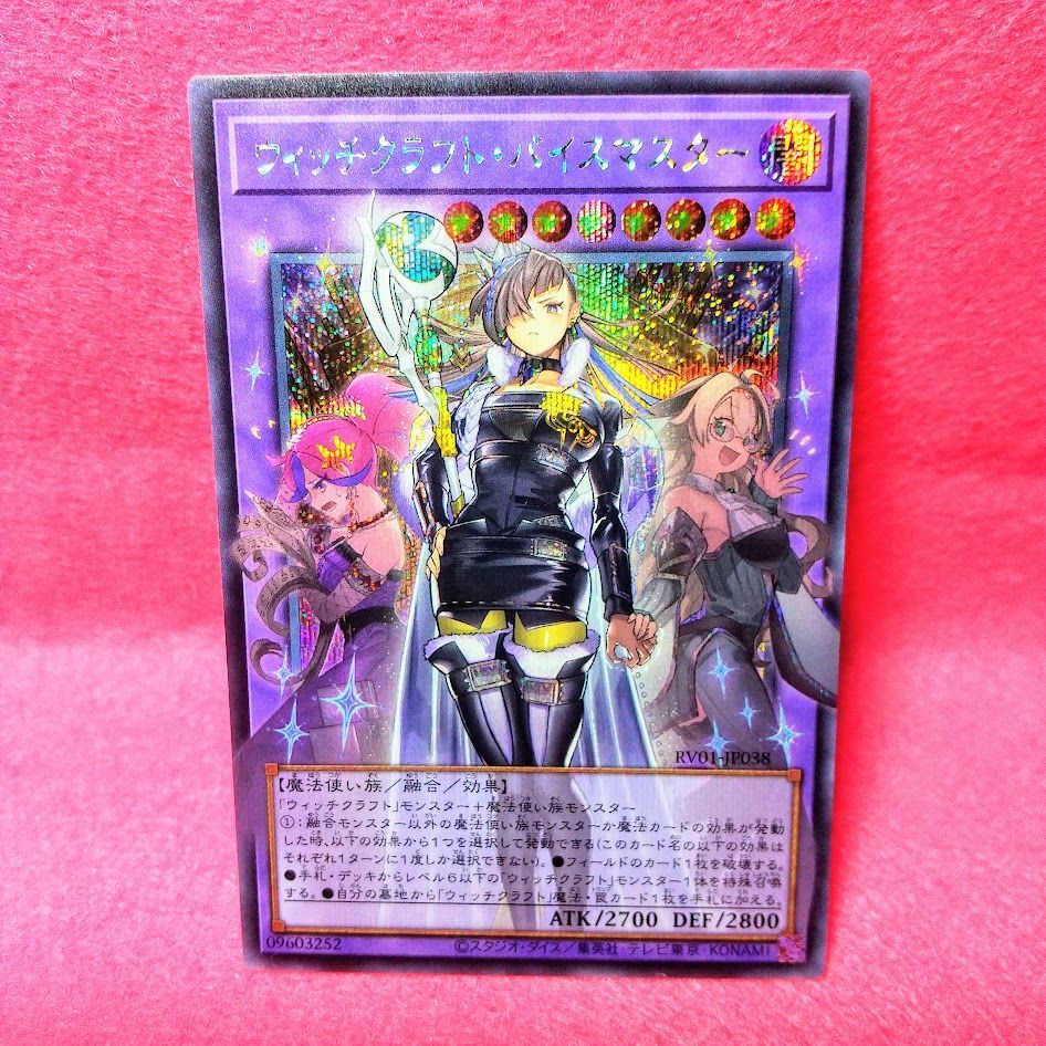 遊戯王】「ウィッチクラフト・バイスマスター」 オーバーフレーム