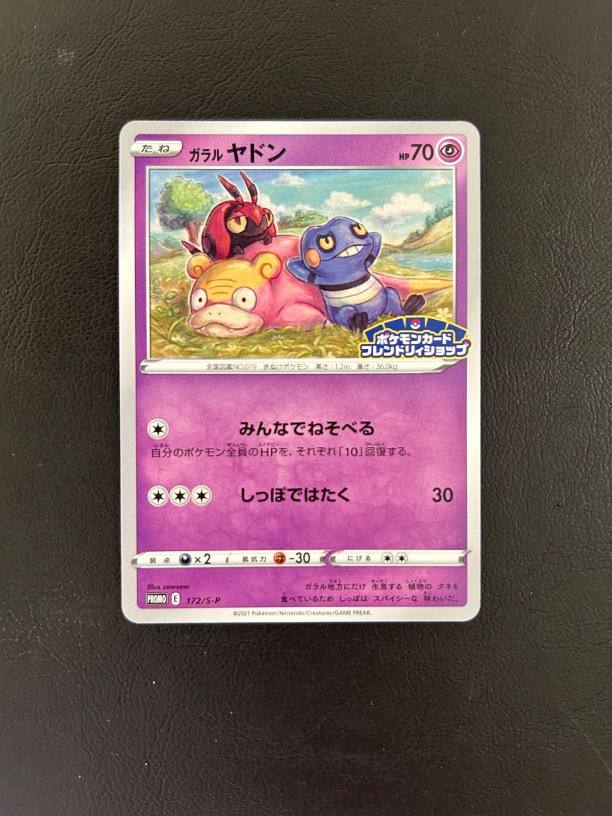 PSA10 ガラルヤドン PROMO 172/S-P フレンドリィシップ ガラルヤドン 172/S-P プロモ フレンドリィショップ - メルカリ