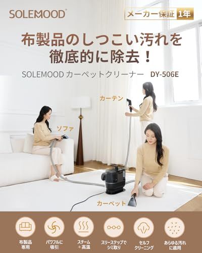 solemood カーペットクリーナー スチーム機能付 最大吸引力16000Pa ☆新品☆【100℃高温蒸気×16000Pa超強吸引力】SOLEMOOD ソールムード