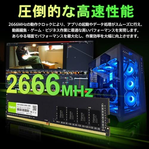 デスクトップPC用メモリ 8GB PC4-21300(DDR4-2666) 288pin DIMM Hanye 1.2V CL19 288pin UD4-08GB-2666-1R8 国内正規品e